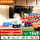 苏泊尔（SUPOR）油烟机燃气灶套装家用侧吸式抽油烟机灶具套装厨房23m³大吸力智控烟灶套装天然气油烟机套装C5S 【管道天然气12T】C5S侧吸烟机+5.2KW双九腔灶套装