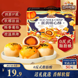三只松鼠蛋黄酥礼盒800g 红豆味约16枚雪媚娘零食中式糕点中秋团购送礼