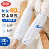 美丽雅一次性袖套防水防油护袖多层加厚绘画上班家务防脏套袖 20只