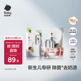 babycare婴儿洗衣液宝宝专用儿童酵素去污清洁剂清洗液（3.1L+2西柚皂）