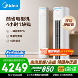 美的空调 酷省电Pro 大3匹一级能效【内外机均双排纯铜管】立式空调柜机国家补贴KFR-72LW/N8KS1-1P