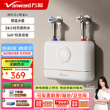 万和（Vanward）即热式电热水器小厨宝5500W迷你家用电热水加热器省电集成免储水不限水量过水热水宝 5500W 月牙白+小厨宝+配件礼包