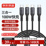 京东京造【Type-C转三合一】快充线数据线100W/30W/15W一拖三适用于苹果18/17安卓华为mate70小米手机车载