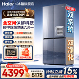 海尔（Haier）冰箱551升大容量十字对开门双四开门全空间保鲜双系统双循环风冷无霜一级能效天悦系列家用电冰箱 551L智能双系统+全空间保鲜科技+钢化玻璃面板