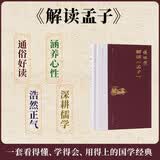 傅佩荣解读孟子（2023年修订版）