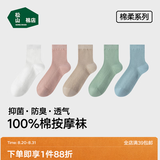 松山棉店足底按摩袜子纯棉抑菌防臭男女短袜中筒袜长筒美拉德棉袜透气舒适 女中筒-白+米+粉色+蓝色+绿色 5双 均码 女袜（35-40码）