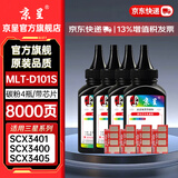 京呈MLT-D101S硒鼓适用三星scx-3401硒鼓3400 3405 3406碳粉盒ML2161 2162 2164 2165 2166 2160打印机墨盒 MLT-D101S 黑色碳粉4瓶(含芯