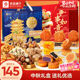 良品铺子坚果零食礼盒醒狮迎春礼+良辰团圆月组合2878g中秋礼盒团购送礼