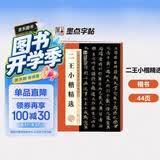 墨点字帖 王羲之王献之二王小楷王羲之小楷 乐毅论黄庭经王献之小楷洛神赋十三行成人初学者临摹二王小楷毛笔字帖注释繁体旁注