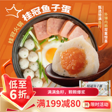 桂冠鱼子蛋240g 冷冻 飞鱼籽 包心鱼丸 火锅食材汤煮麻辣烫关东煮烧烤