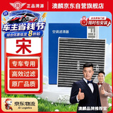 澳麟活性炭空调滤芯滤清器/比亚迪宋 1.5T燃油版
