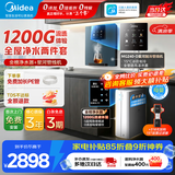 美的（Midea）净水器家用1200G流速母婴直饮机厨房台下式RO反渗透加热一体机餐边柜壁挂式管线机华凌全屋套装 【星河制冷即热】彩屏管线机+净水器