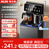 奥克斯（AUX）家用知温系列茶吧机智能遥控保温杯304不锈钢电热水壶 童锁全自动控温下置水桶立式饮水机 YC-29
