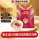 西麦三色藜麦混合谷物燕麦片450g 营养早餐冲饮谷物无额外添加蔗糖