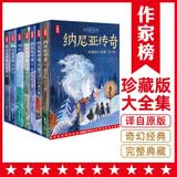 作家榜名著：纳尼亚传奇（全7册珍藏版！与《魔戒》《哈利·波特》并称为奇幻三大经典！作家榜出品）