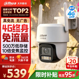 dahua大华4G免流量球机 500万双光变焦监控器360度全景带全彩夜视 语音对讲手机远程无需充值 DH-B5-10X