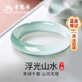 老凤祥半山水玉髓手镯女宽条玉石镯子平安镯妈妈生日礼物送女朋友老婆 【京速达】半山水手镯高品 56圈口