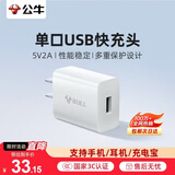 公牛（BULL）5V-2AUSB充电器 苹果安卓手机电源适配器 适用苹果iPhone14/SE2/13/iPad平板耳机等
