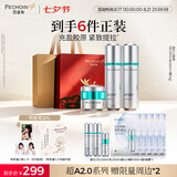 百雀羚（PECHOIN）超A2.0肌初赋能（水乳霜）护肤套装紧致抗皱国货送女友生日礼物