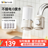 小熊（Bear）净水器水龙头 家用厨房自来水前置过滤器 净化一体净水机滤水器 超滤直饮 1机4芯 CX-E0218