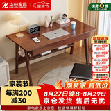 华舟实木书桌简约小户型家用写字桌台式电脑桌卧室学习桌 1.4米胡桃色