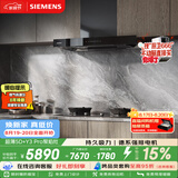 西门子（SIEMENS）【十年持久吸力】超薄5D+Y3Pro欧式烟灶套装 24风量大吸力家用吸抽排油烟机灶具