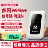 迅优随身wifi多网通可移动便携式网卡4G高速网络免插卡无线wi-fi6无限制路由全国通用流量2026新款5GXY 【顶配版wifi6】八核八通道+升级长续航