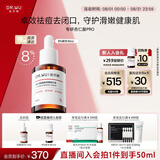 达尔肤（DR.WU）全新杏仁酸精华8%30ml三重酸抗痘祛闭口送女友女生礼物