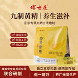 博世康【低GI即食黄精】250g 九蒸九晒九制 养生滋补茶饮男女肾茶