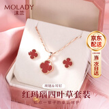 沫兰（MOLADY）【生日礼物送女友】四叶草项链2026新款纯足银玛瑙吊坠纪念日老婆 【送女友/老婆】项链+耳钉*红玛瑙两件套