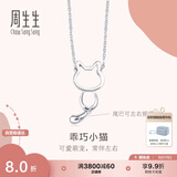 周生生七夕节Pt950小猫铂金项链 萌宠白金吊坠配链款86716N定价45厘米