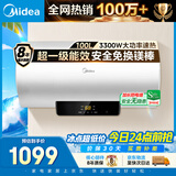 美的（Midea）储水式电热水器家用大水量100升国家补贴长效免换镁棒3300W速热一级能效加长防电墙F10033-X1(S)