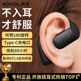 科沃【挂耳式热卖榜|超长续航】真无线蓝牙耳机单耳 不入耳开放式挂耳式骨传导概念运动跑步外卖开车