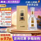 今世缘国缘淡雅【酒厂直营】浓香型中秋送礼白酒 纯粮食宴请白酒江苏版 42度 500mL 1瓶 单瓶装