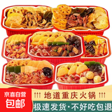驿站味道重庆小火锅牛肉火锅懒人麻辣火锅方便速食宵夜自热火锅 【蔬菜小火锅230g】1盒