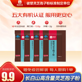 池润【高含量】长白山头道破壁灵芝孢子粉增强免疫力中老年营养保健品 1g*4包/体验装