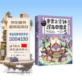 赛雷三分钟漫画中国史5（赛雷全彩漫画中国史大结局！一本书吃透元明清大历史！随书附赠赛雷中国史创意明信片+中国史主题书签！））