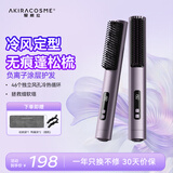 AKiracosme爱极拉直发梳自动卷发梳高颅顶热风塑型冷风定型持久定型护发梳子直板夹S2【女友闺蜜结婚礼物】