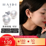 海蒂9-10mm无核S925银淡水珍珠耳钉素耳饰经典款女送女友生日礼物