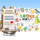 3-6岁? 儿童色铅笔绘画入门 （初学者儿童自学教程 3大主题 分步详解 简单易学） 