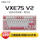 VGN VXE75 V2铝坨坨 阳极电泳 有线/无线/蓝牙三模客制化机械键盘gasket结构 消音填充 游戏电竞办公 VXE75 V2 凯华蓝莓冰淇淋轴 樱花粉
