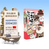 如果历史是一群喵2 春秋战国篇  【现货速发】历史喵 假如历史是一群喵 正版 历史是一群喵 肥志历史科普漫画书 小学生儿童漫画趣味中国史绘本动漫 第15册大清风云篇 