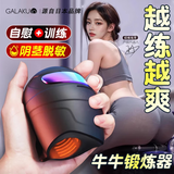 GALAKU龟头训练器自慰器全自动电动飞机杯妚真男人发泄成人用品阴茎按摩 F1龟头训练器白色丨深喉榨精丨螺纹按摩丨智能加温