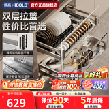 悍高（HIGOLD）拉篮厨房橱柜 抽屉式双层碗篮置物架 不锈钢收纳调味碗碟篮碗架柜 双抽800柜/买贵保价/省钱新款丨不锈钢+太空铝丨