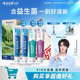 云南白药牙膏益生菌环保礼盒套装清新口气洁齿护龈成人4支410g+便携购物袋