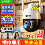 镭威视4g摄像头室外终身免流量户外监控器无网农村家用无需连wifi手机远程360度无死角带高清夜视全景