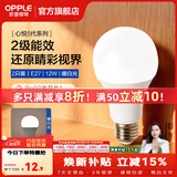 欧普照明（OPPLE）100瓦超亮LED灯泡节能灯泡球家用商用led灯泡大螺口20瓦E14E27 2只装高显指-E27-12瓦-暖白光