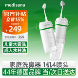 MEDISANA德国洗鼻器儿童电动冲鼻器医用鼻腔冲洗器成人鼻炎专用过敏雾化