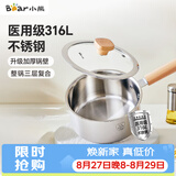 小熊（Bear）奶锅 316L不锈钢雪平锅婴儿宝宝辅食锅小奶锅加厚汤锅煮面锅 18cm