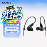 索尼（SONY）IER-M9 专业五单元动铁入耳式舞台监听高解析度HIFI有线耳机 生日七夕情人节礼物送孩子男友女友